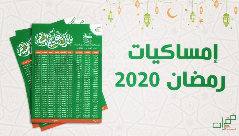امساكية رمضان 2020 شرم الشيخ