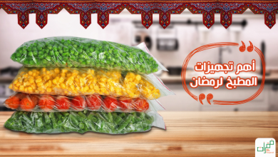 اهم تجهيزات المطبخ في رمضان