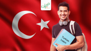 تعلم اللغة التركية بسهولة
