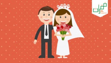كيف تختار الزوجة المناسبة