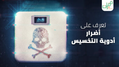 ما هي أضرار أدوية التخسيس