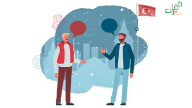تعبيرات تركية شائعة