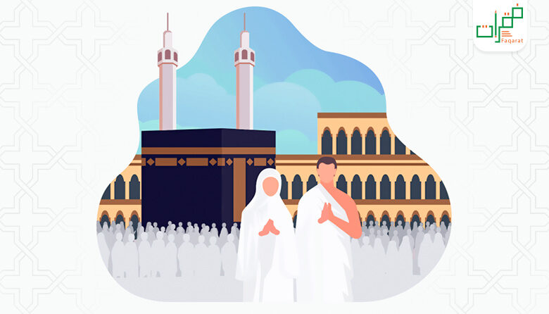 شرح ميسر لمناسك الحج