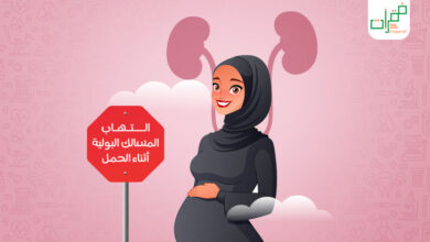 التهاب المسالك البولية للحامل وأضراره على الجنين