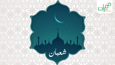 فضل شهر شعبان